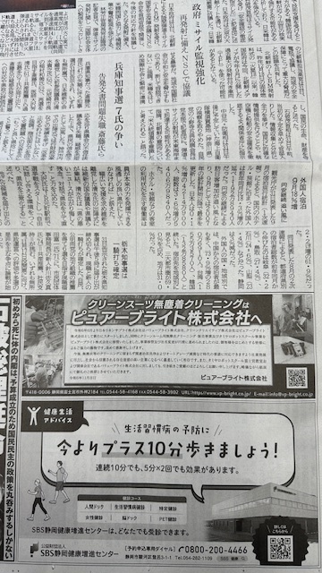 岳南朝日新聞へ